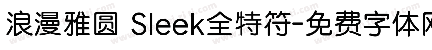 浪漫雅圆 Sleek全特符字体转换